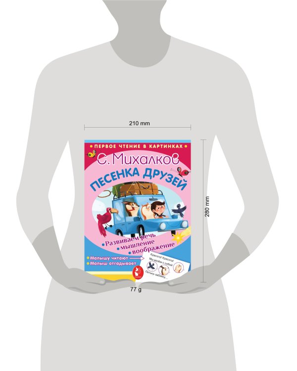 Песенка друзей