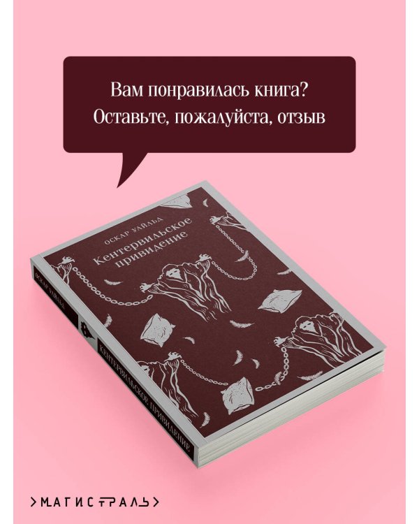 Кентервильское привидение