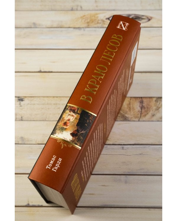 В краю лесов