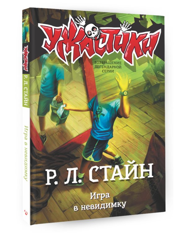 Игра в невидимку