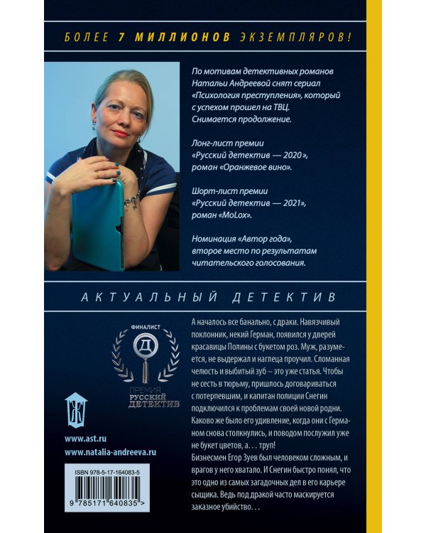 Восемь мстительных богов