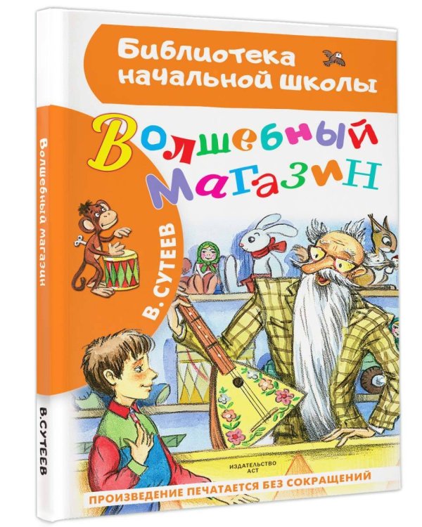 Волшебный магазин