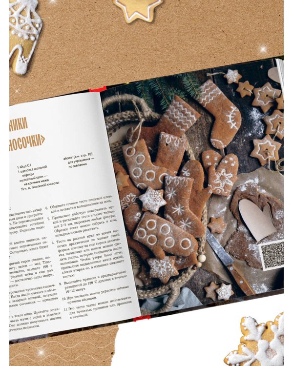 Новогодние пряники и пряничные домики. Сладкие рецепты с ароматом праздника