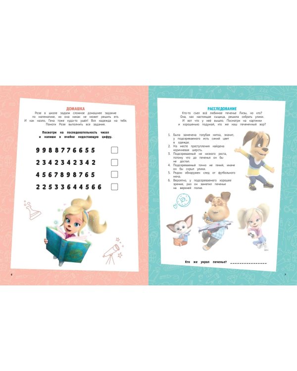 Барбоскины. Мульти-Игры. Дружная команда (+ наклейки)