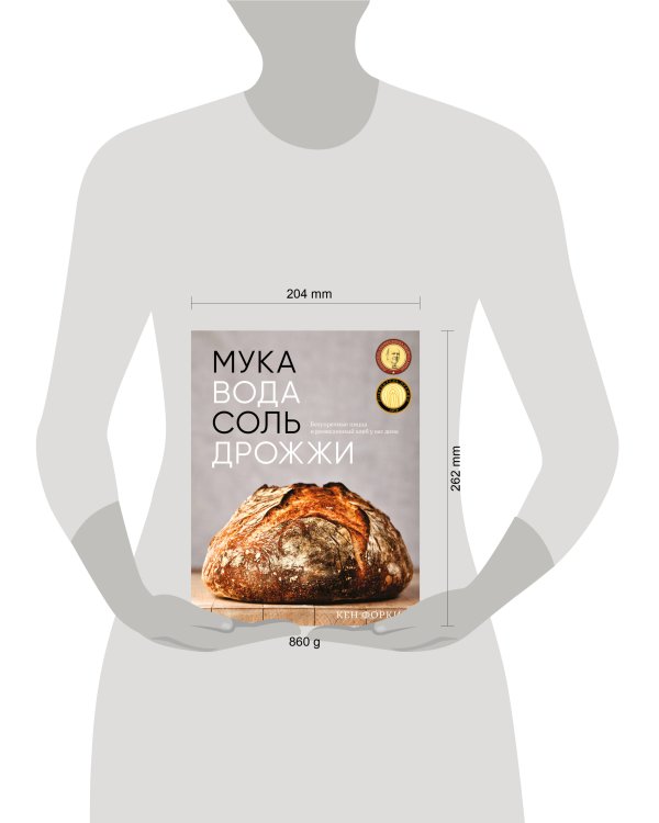 Мука, вода, соль, дрожжи. Безупречные пицца и ремесленный хлеб у вас дома