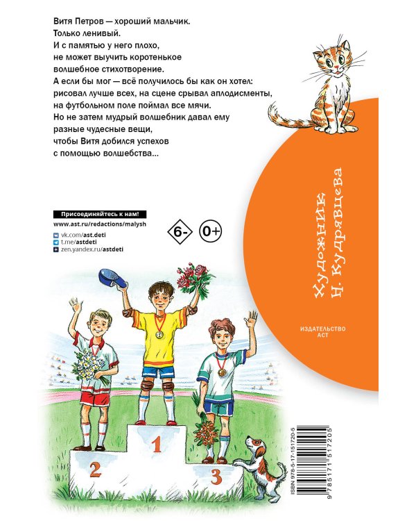 Волшебный магазин