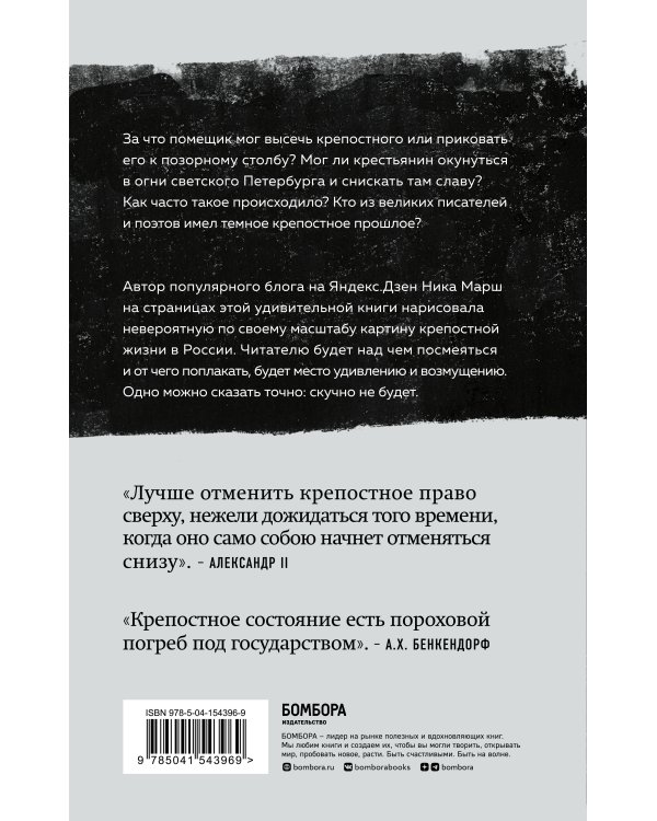 Крепкие узы. Как жили, любили и работали крепостные крестьяне в России