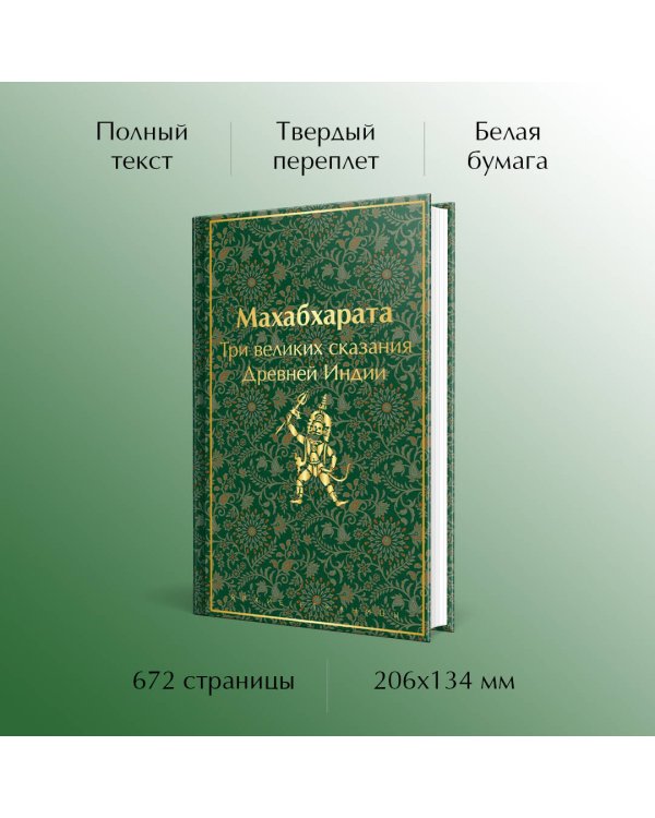 Набор из двух книг: "Индийский набор" ("Махабхарата. Три великих сказания Древней Индии", "Мифы Древней Индии")