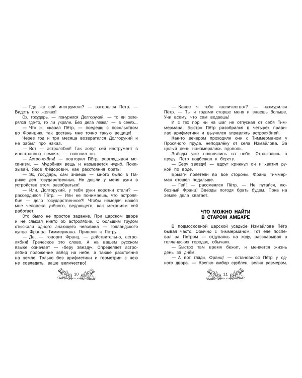 Корабельные пути. Рассказы о флоте Петра I