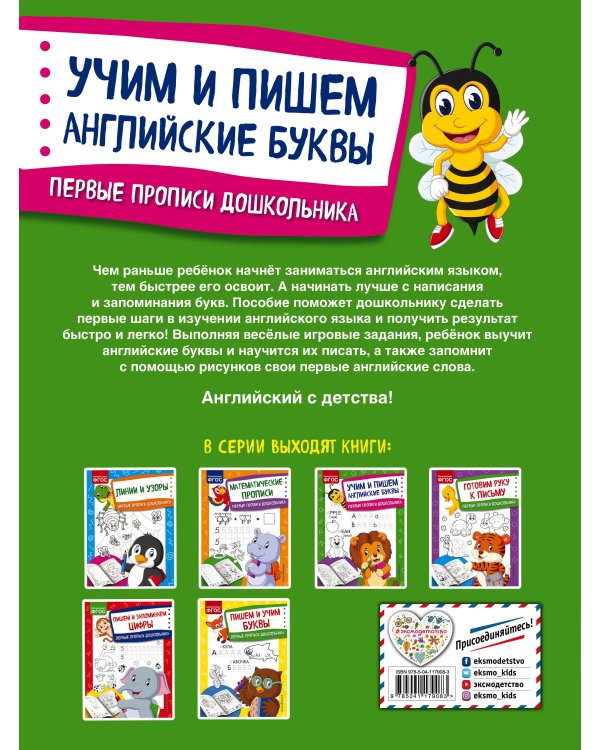 Учим и пишем английские буквы