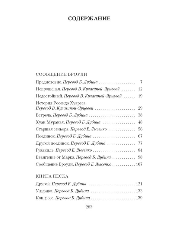 Книга Песка