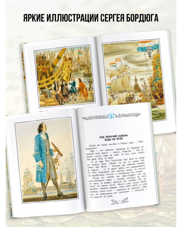 Корабельные пути. Рассказы о флоте Петра I