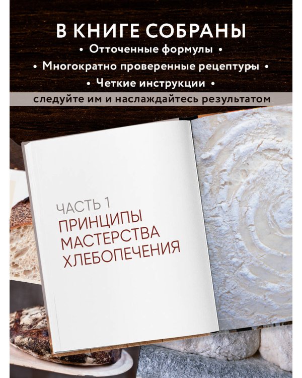 Мука, вода, соль, дрожжи. Безупречные пицца и ремесленный хлеб у вас дома