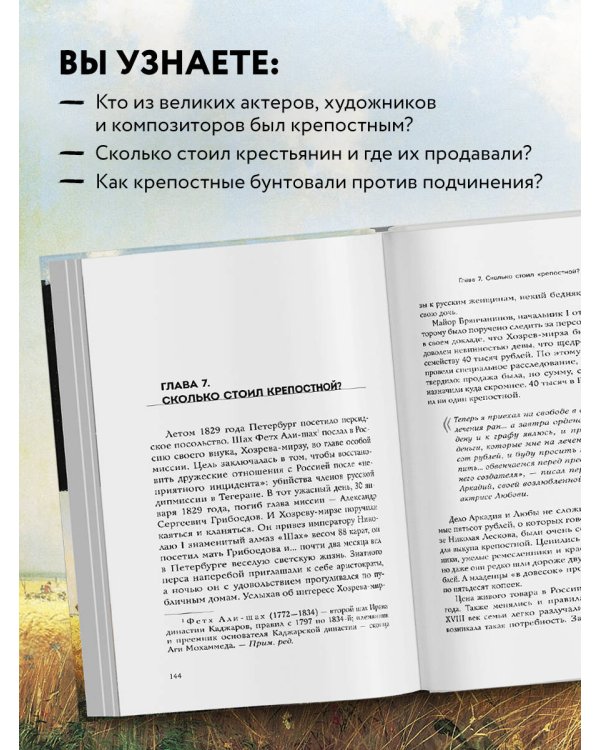 Крепкие узы. Как жили, любили и работали крепостные крестьяне в России