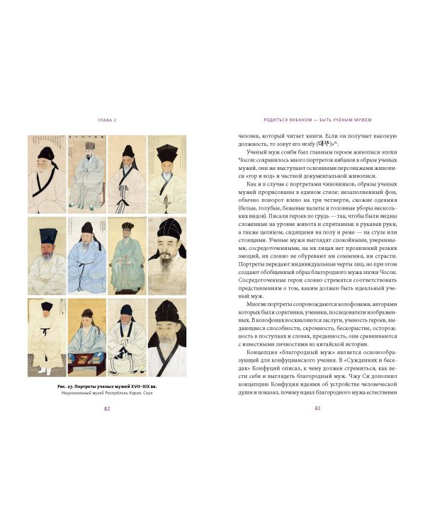 Частная жизнь корейской знати. Запреты, положение женщин, быт и идеалы эпохи Чосон