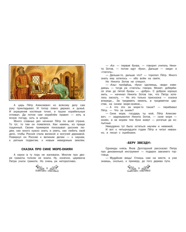 Корабельные пути. Рассказы о флоте Петра I