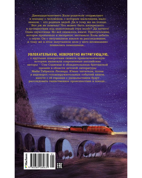 Ограбление в "Шотландском соколе"