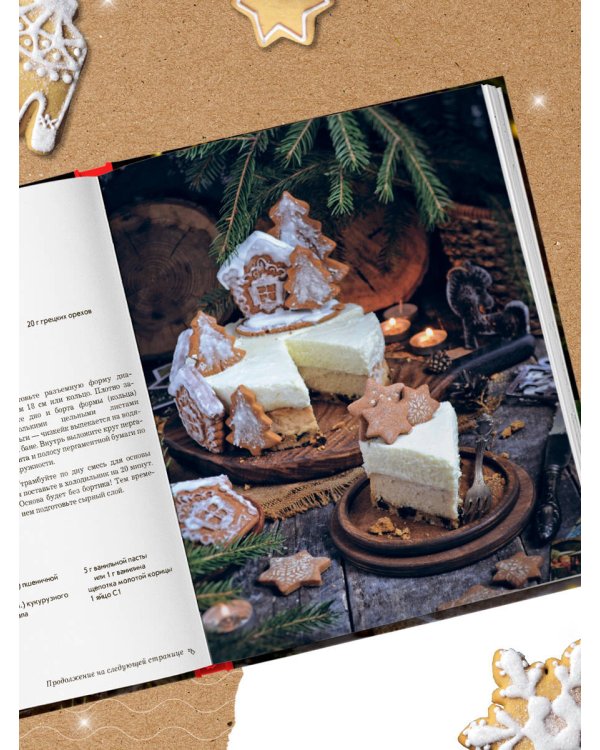 Новогодние пряники и пряничные домики. Сладкие рецепты с ароматом праздника