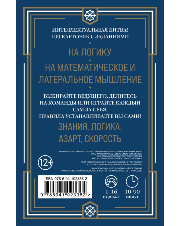 Quiz-Box. Мозговой штурм. 100 заданий