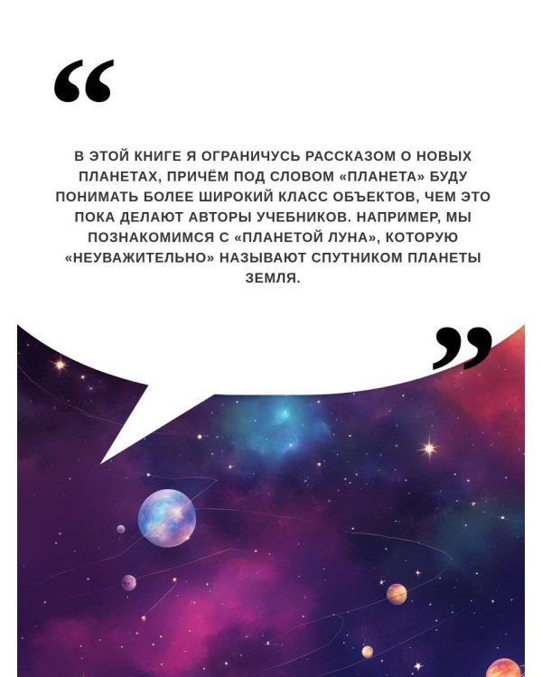 Разведка далеких планет