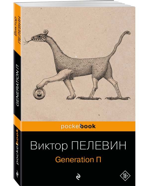 Generation П