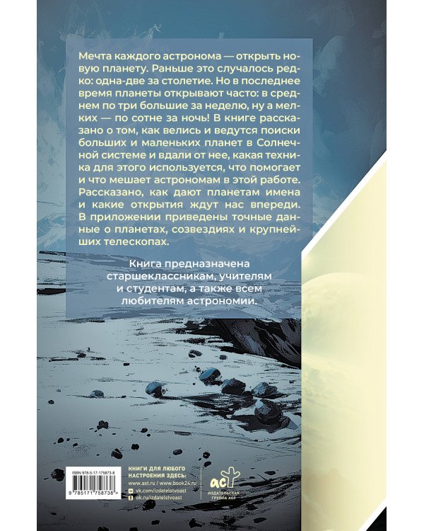 Разведка далеких планет