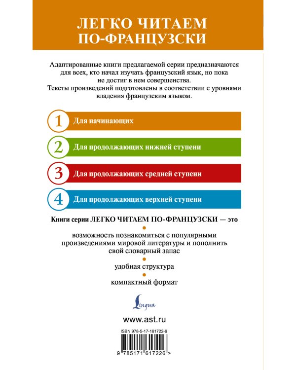 Госпожа Бовари. Уровень 1 = Madame Bovary