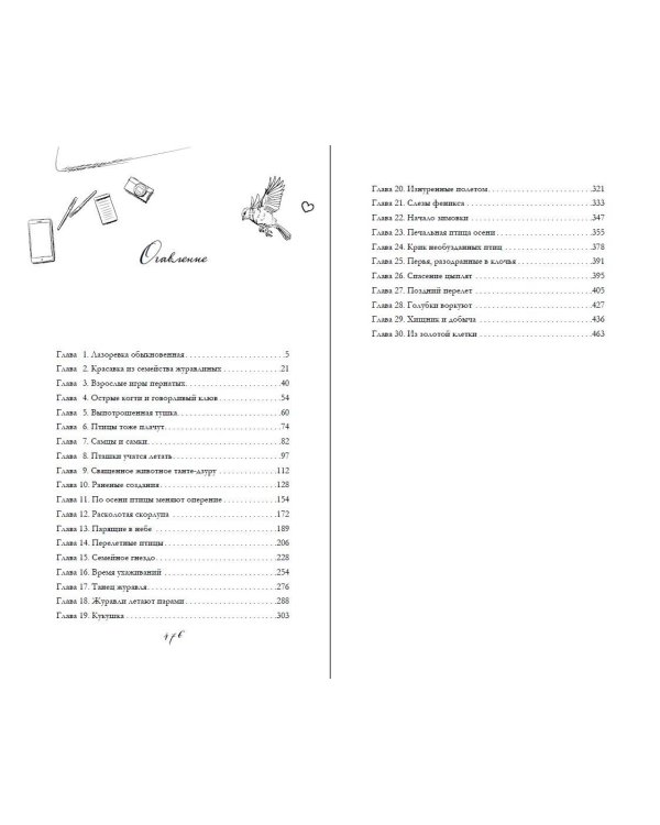 Журавли, синицы