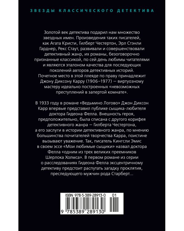 Ведьмино Логово