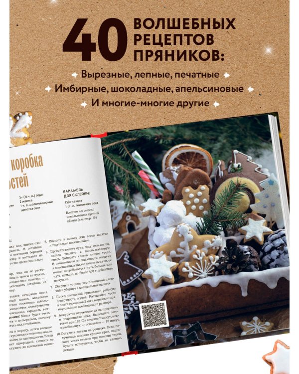 Новогодние пряники и пряничные домики. Сладкие рецепты с ароматом праздника