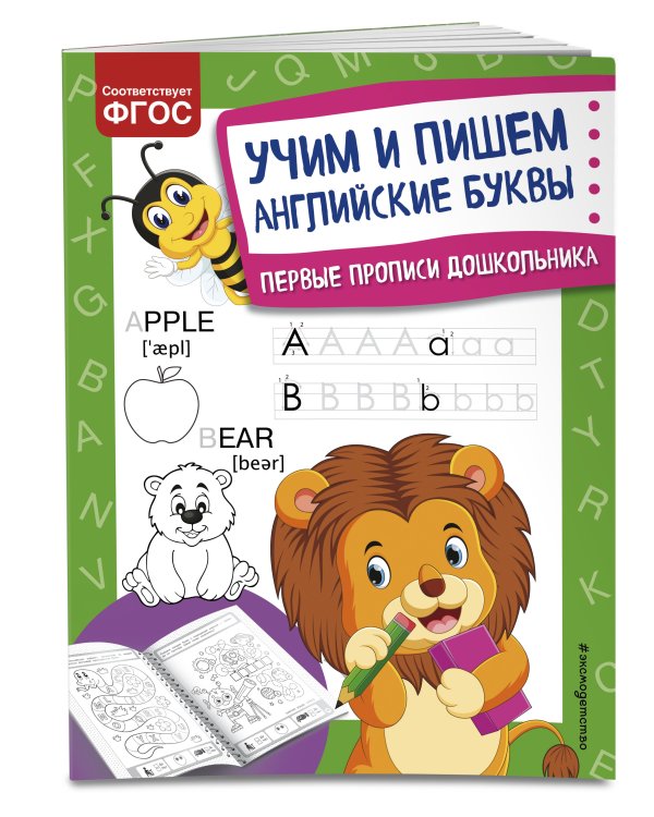 Учим и пишем английские буквы