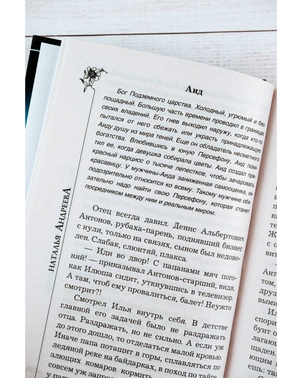 Восемь мстительных богов