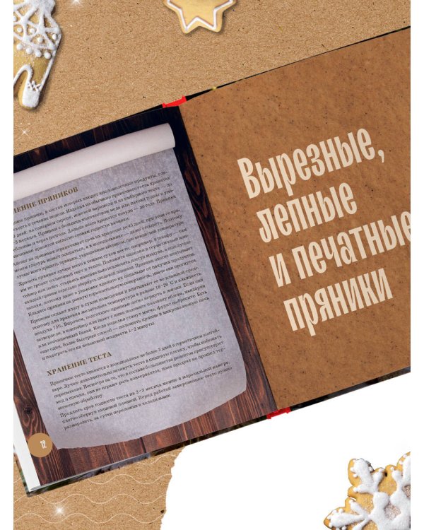 Новогодние пряники и пряничные домики. Сладкие рецепты с ароматом праздника