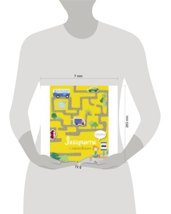 Лабиринты с наклейками. Машины