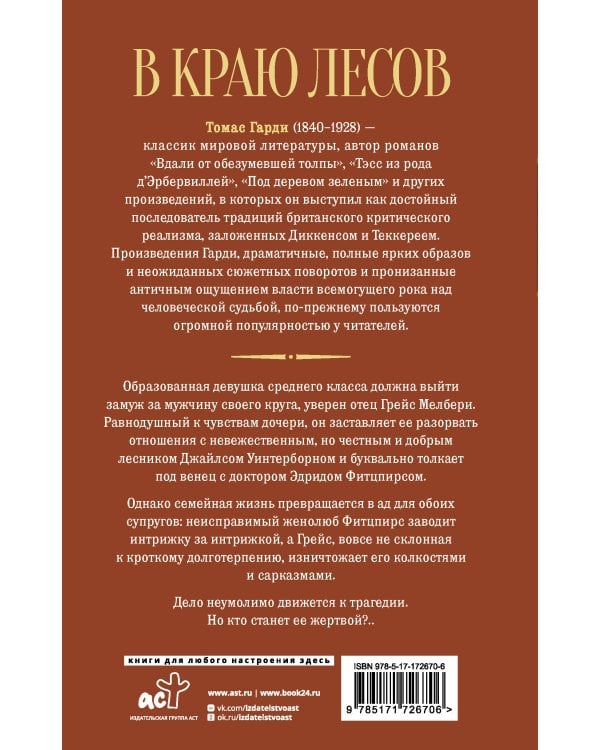 В краю лесов