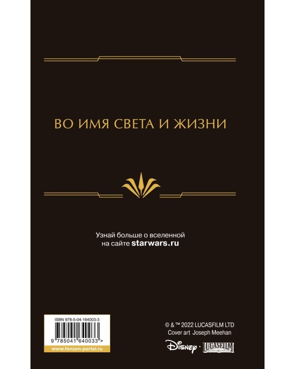 Звёздные войны: Расцвет Республики. Начало шторма