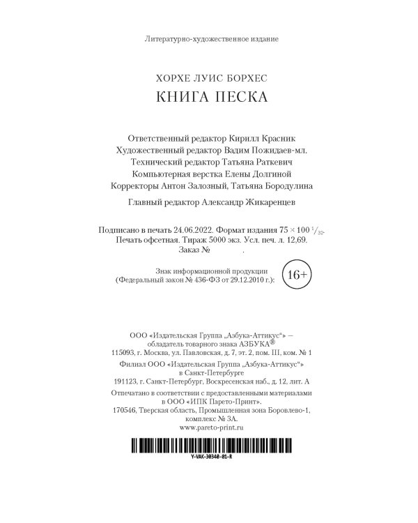 Книга Песка