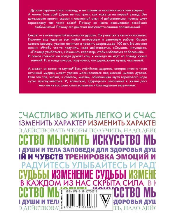 Психология дурака