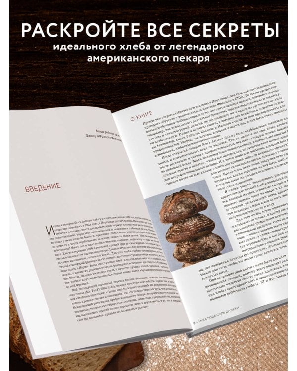 Мука, вода, соль, дрожжи. Безупречные пицца и ремесленный хлеб у вас дома