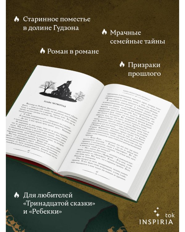 Тайна Ненастного Перевала