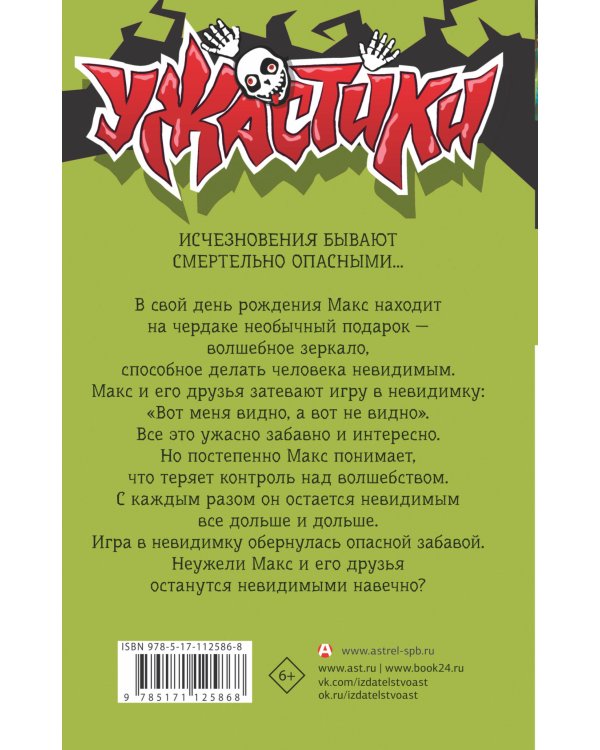 Игра в невидимку