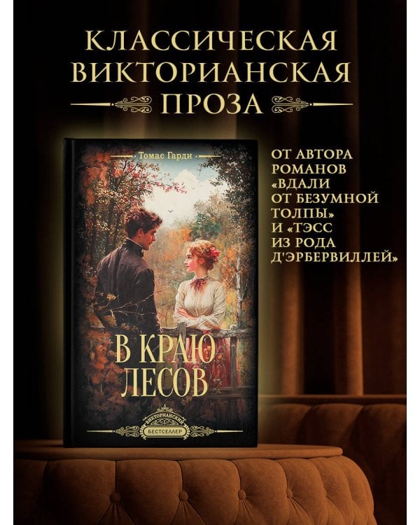 В краю лесов