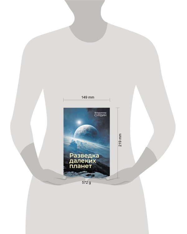 Разведка далеких планет