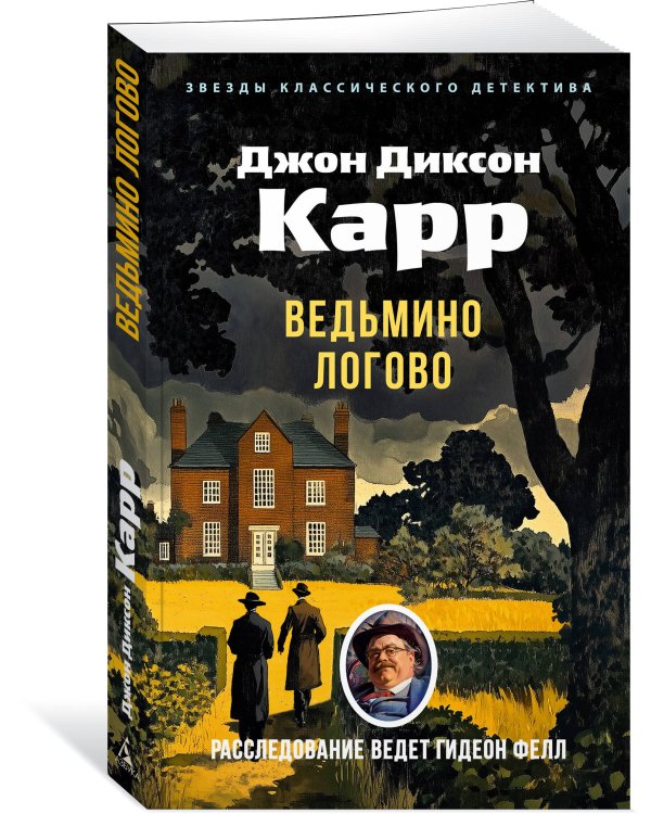 Ведьмино Логово