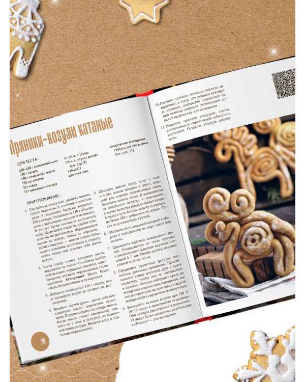 Новогодние пряники и пряничные домики. Сладкие рецепты с ароматом праздника