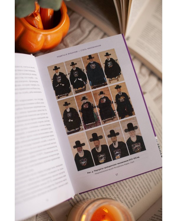 Частная жизнь корейской знати. Запреты, положение женщин, быт и идеалы эпохи Чосон