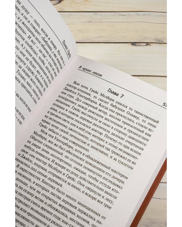 В краю лесов