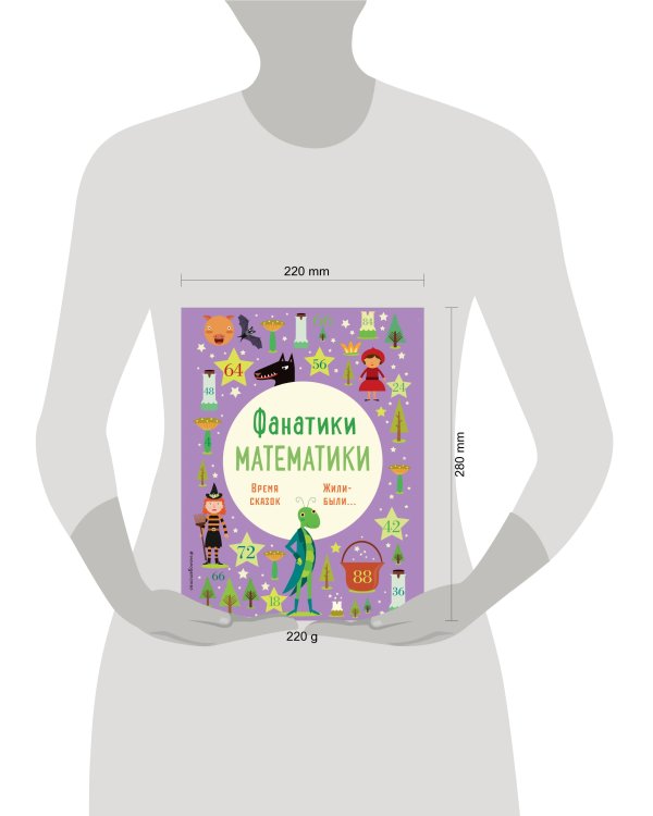 Время сказок: осваиваем таблицу умножения