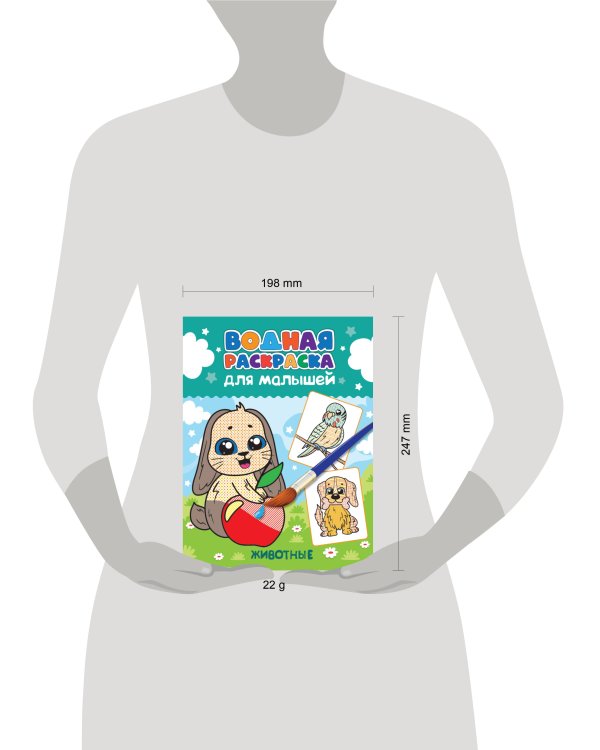 ВОДНАЯ РАСКРАСКА для малышей. ЖИВОТНЫЕ