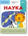 Наука